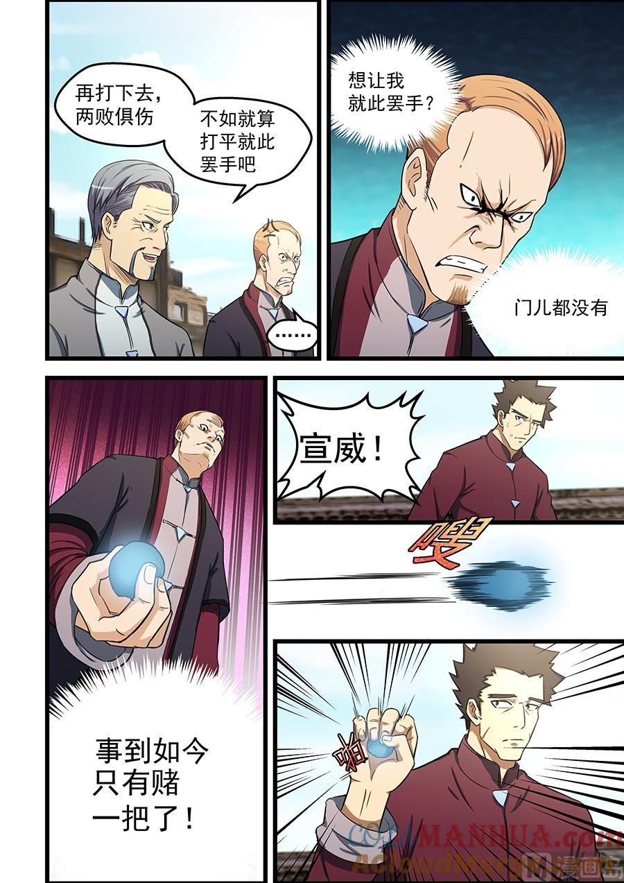 第86话体力不行啊-桃花宝典-有鹿文化，河取（第8张）