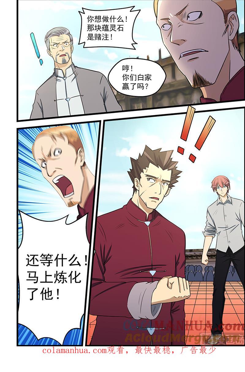 第86话体力不行啊-桃花宝典-有鹿文化，河取（第9张）