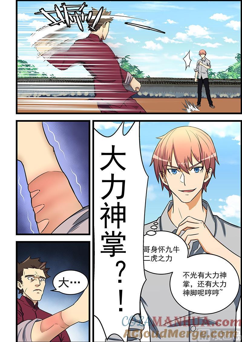 第86话体力不行啊-桃花宝典-有鹿文化，河取（第3张）