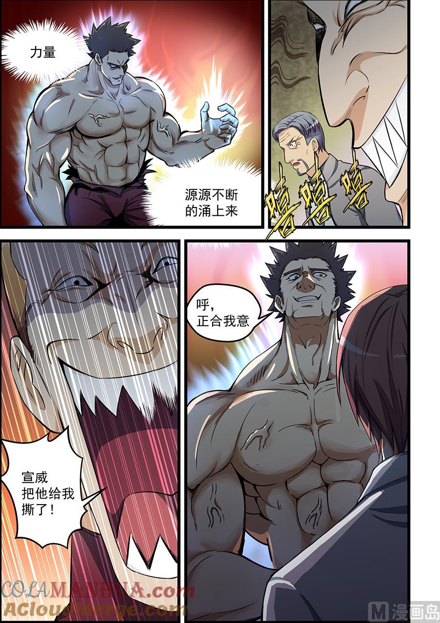 第87话吃屎吧你-桃花宝典-有鹿文化，河取（第3张）