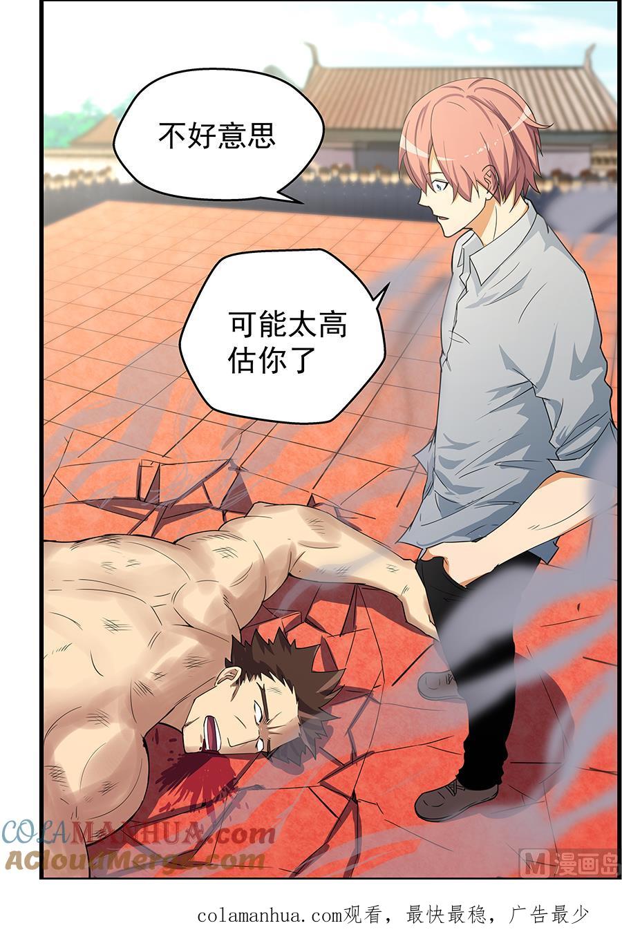 第87话吃屎吧你-桃花宝典-有鹿文化，河取（第8张）