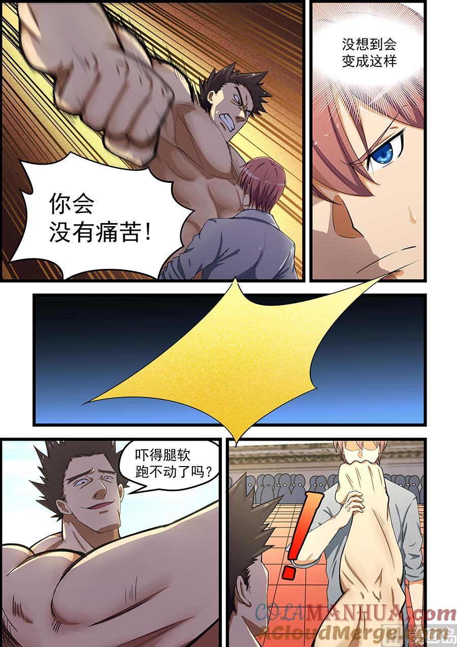 第87话吃屎吧你-桃花宝典-有鹿文化，河取（第5张）