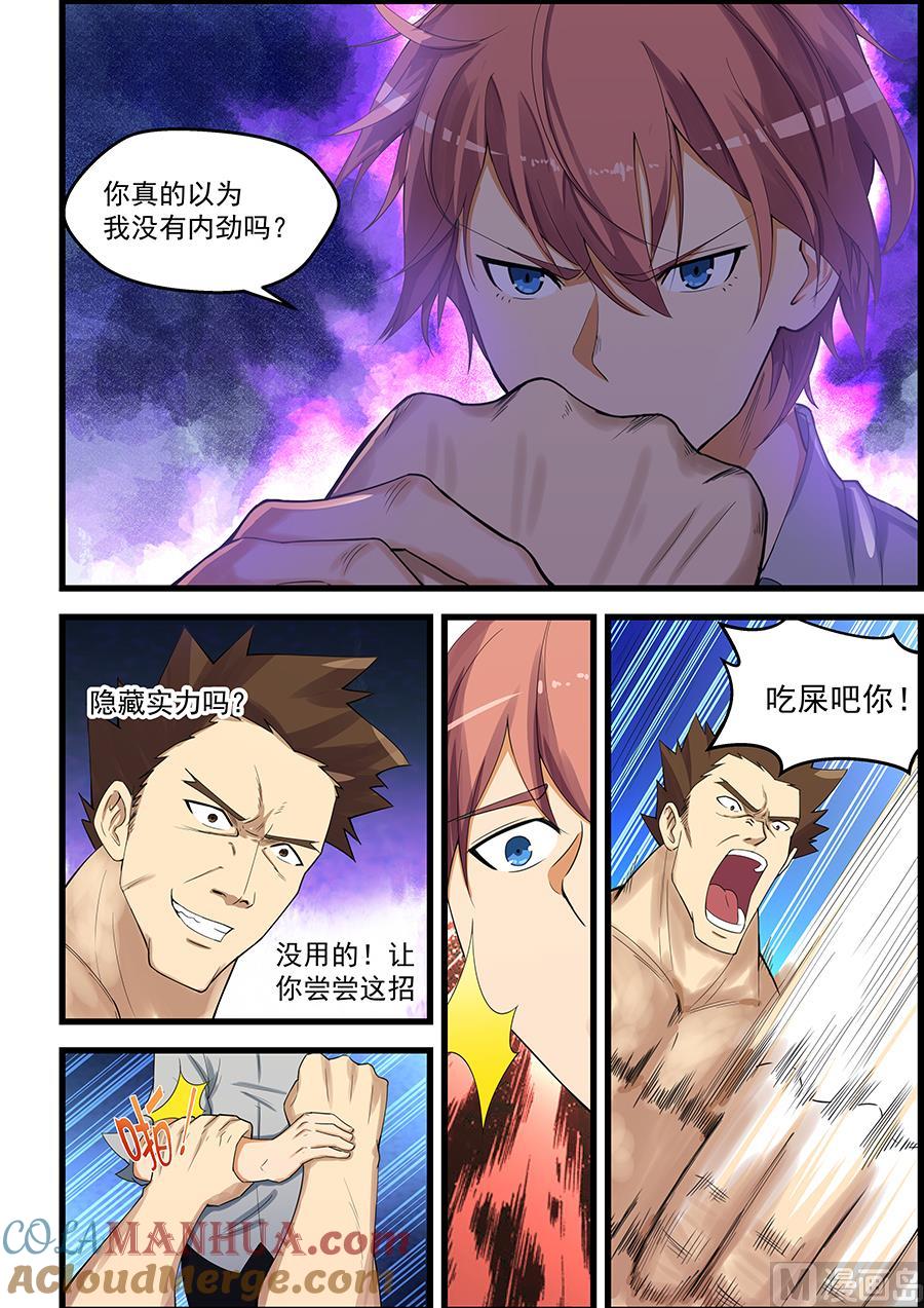 第87话吃屎吧你-桃花宝典-有鹿文化，河取（第6张）