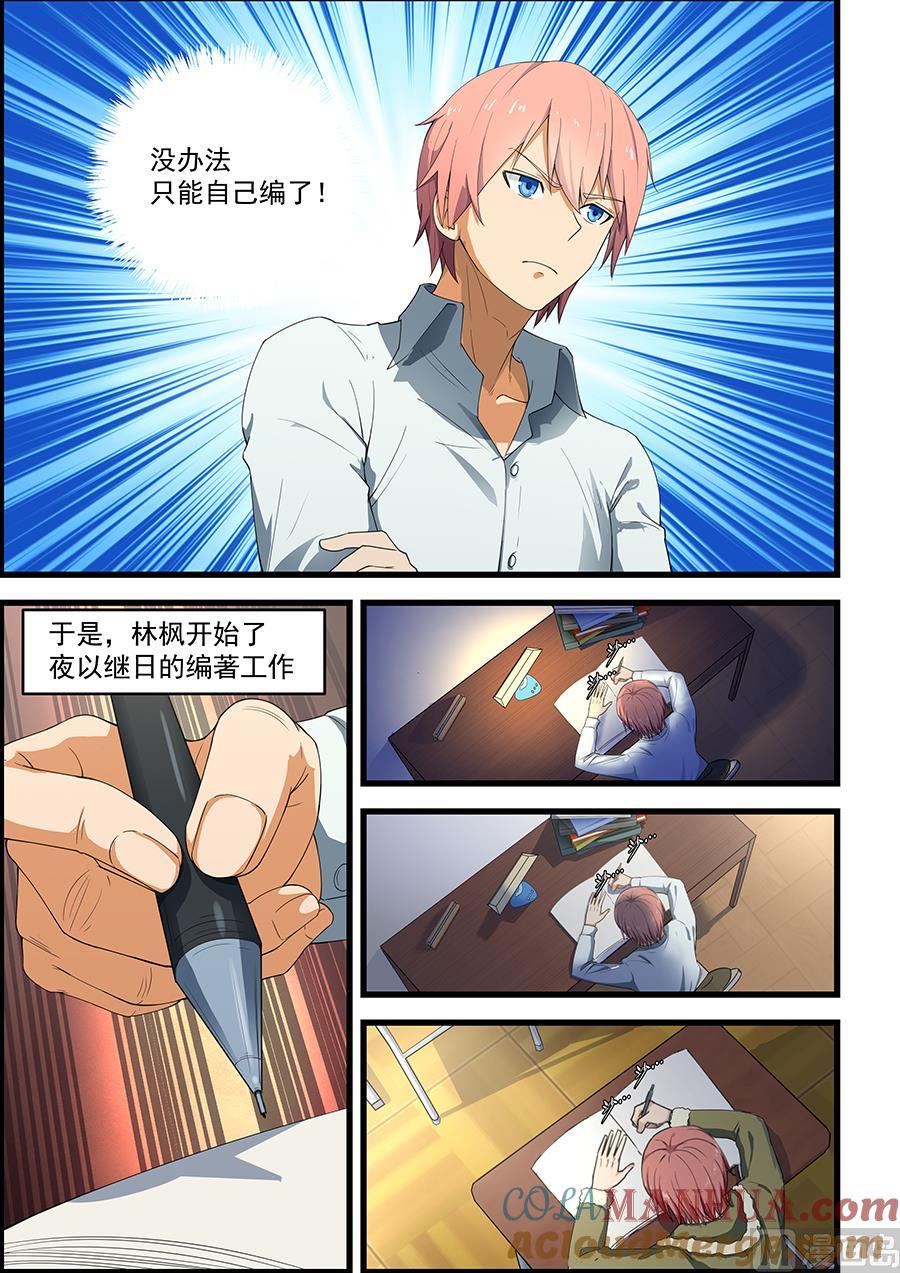 第88话只能自己编了-桃花宝典-有鹿文化，河取（第7张）