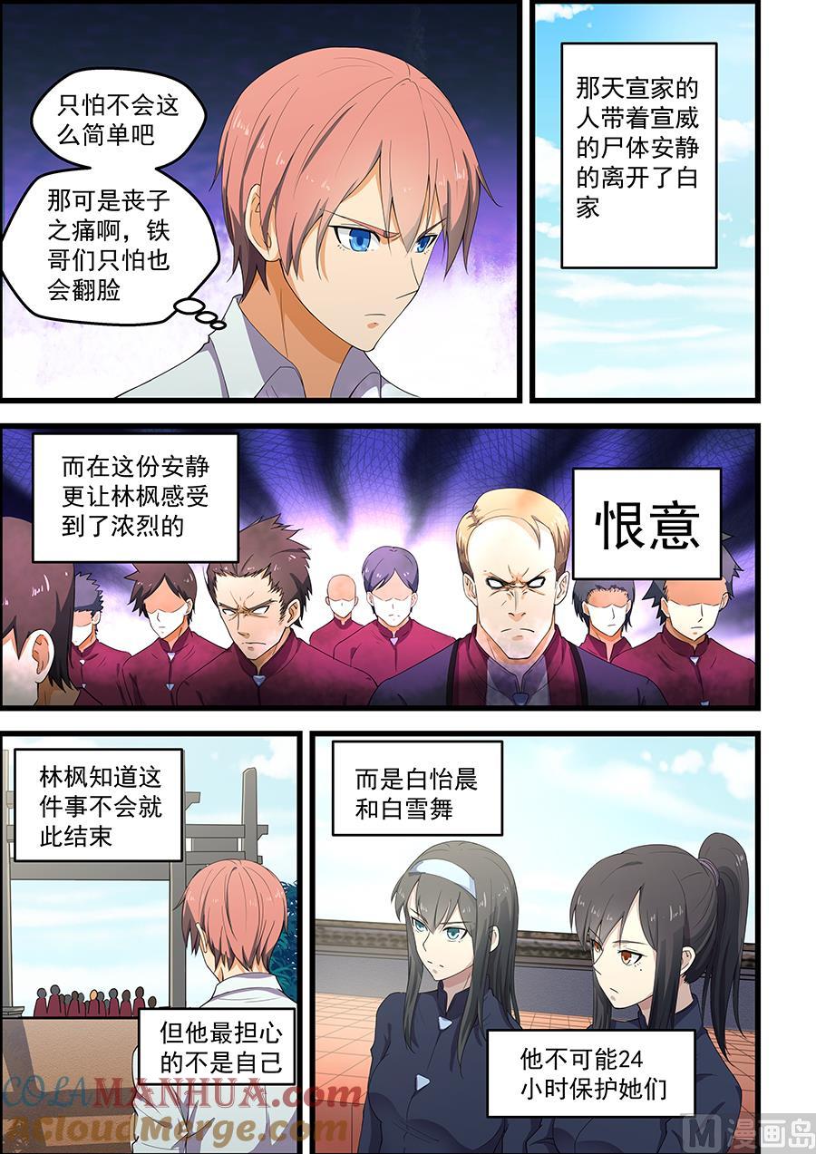 第88话只能自己编了-桃花宝典-有鹿文化，河取（第5张）