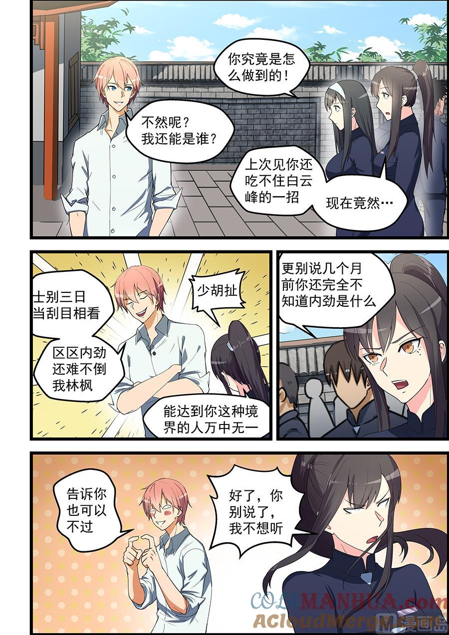第88话只能自己编了-桃花宝典-有鹿文化，河取（第2张）
