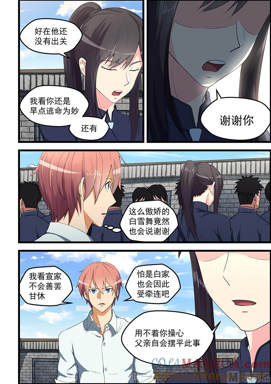 第88话只能自己编了-桃花宝典-有鹿文化，河取（第4张）