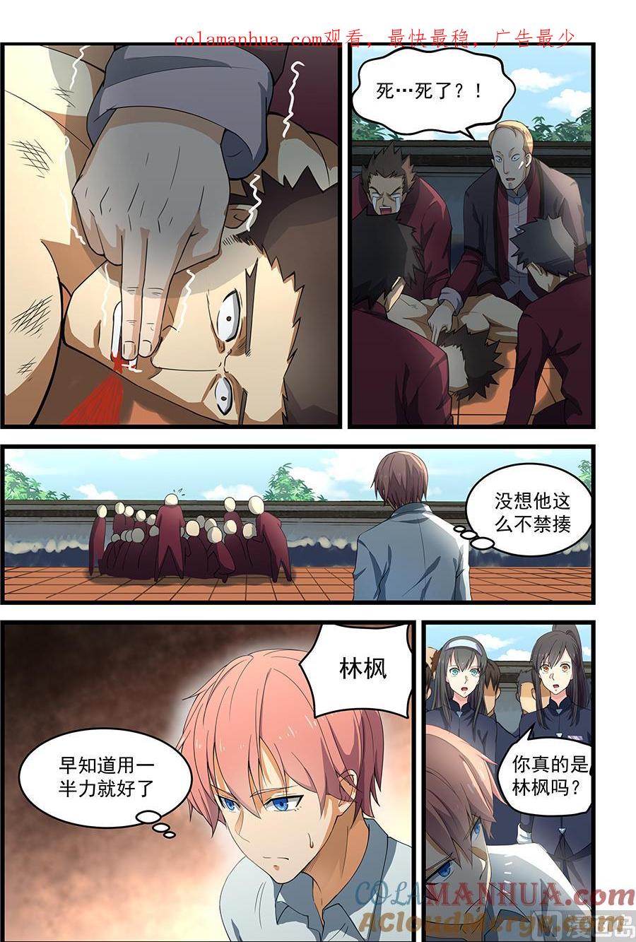 第88话只能自己编了-桃花宝典-有鹿文化，河取（第1张）