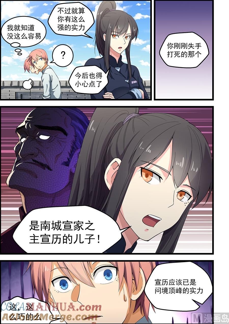 第88话只能自己编了-桃花宝典-有鹿文化，河取（第3张）