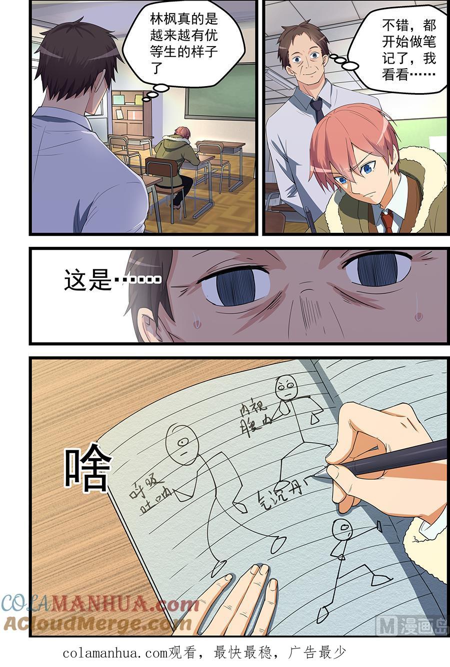 第88话只能自己编了-桃花宝典-有鹿文化，河取（第8张）