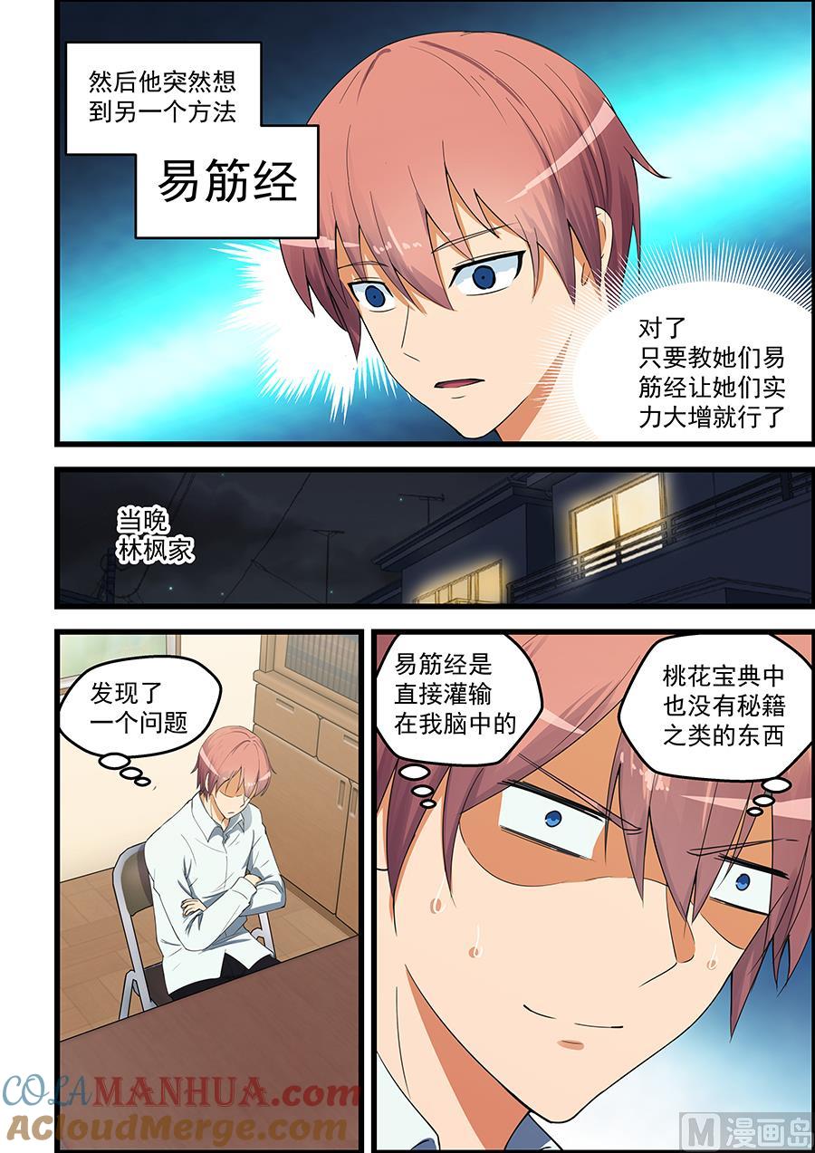 第88话只能自己编了-桃花宝典-有鹿文化，河取（第6张）
