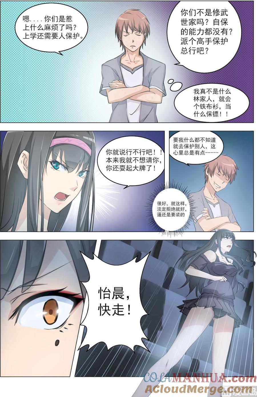 第8话杀机四伏的影院-桃花宝典-有鹿文化，河取（第9张）
