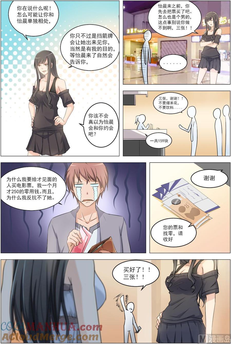第8话杀机四伏的影院-桃花宝典-有鹿文化，河取（第4张）
