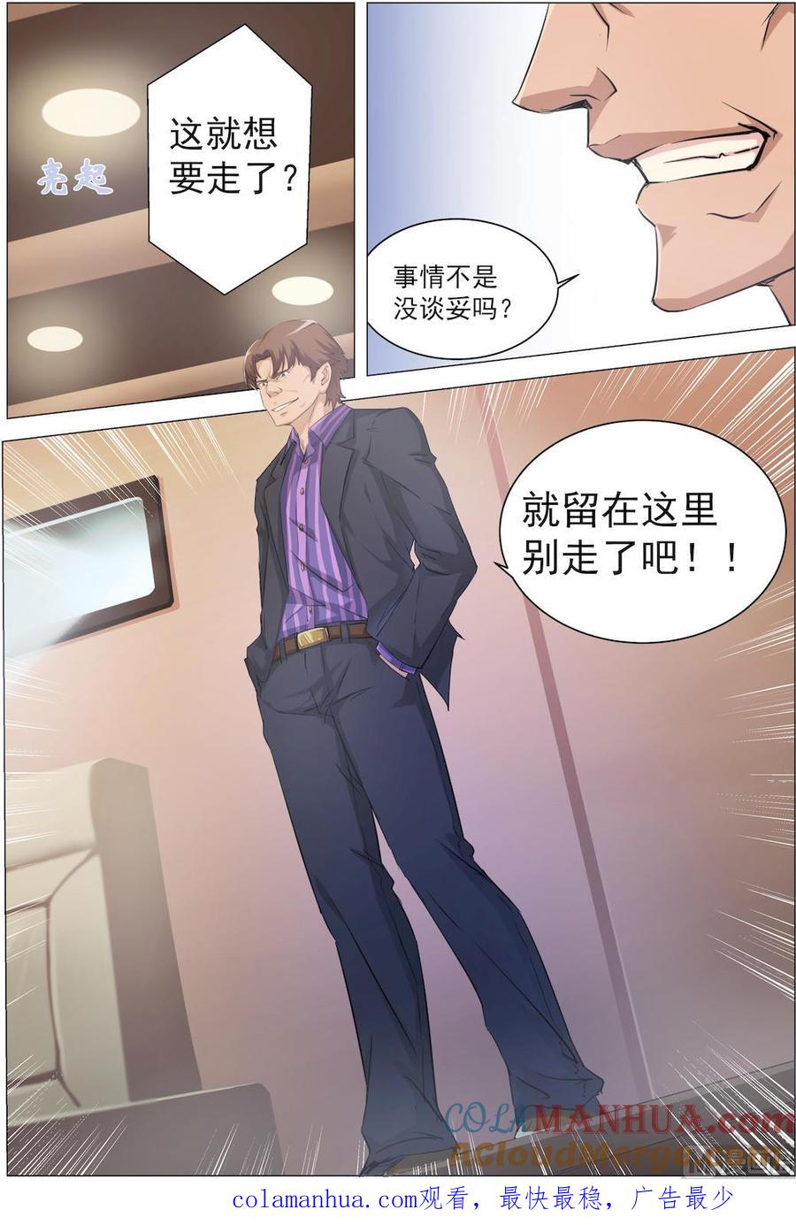 第8话杀机四伏的影院-桃花宝典-有鹿文化，河取（第10张）