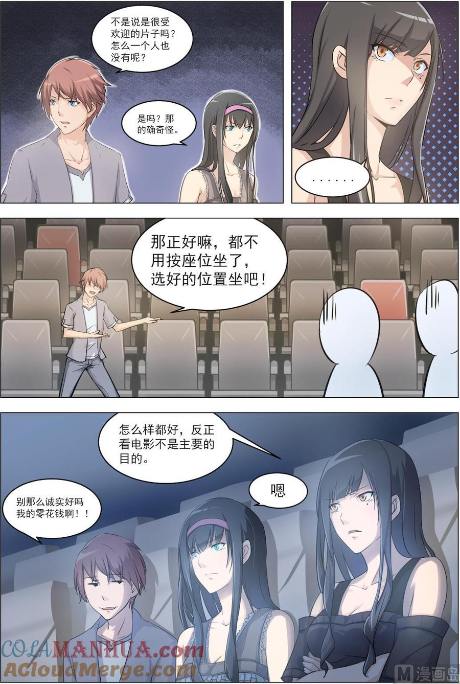 第8话杀机四伏的影院-桃花宝典-有鹿文化，河取（第7张）