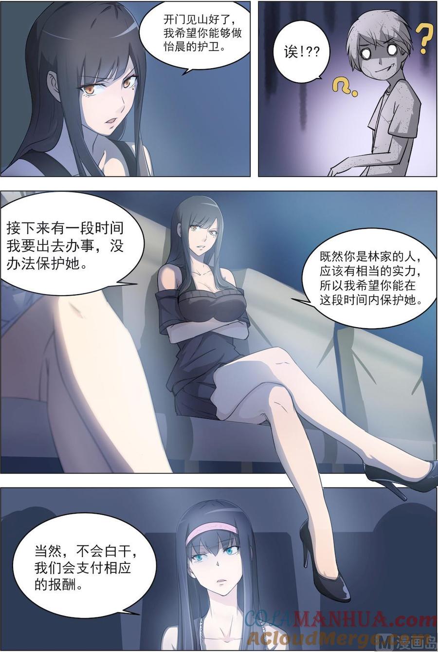 第8话杀机四伏的影院-桃花宝典-有鹿文化，河取（第8张）