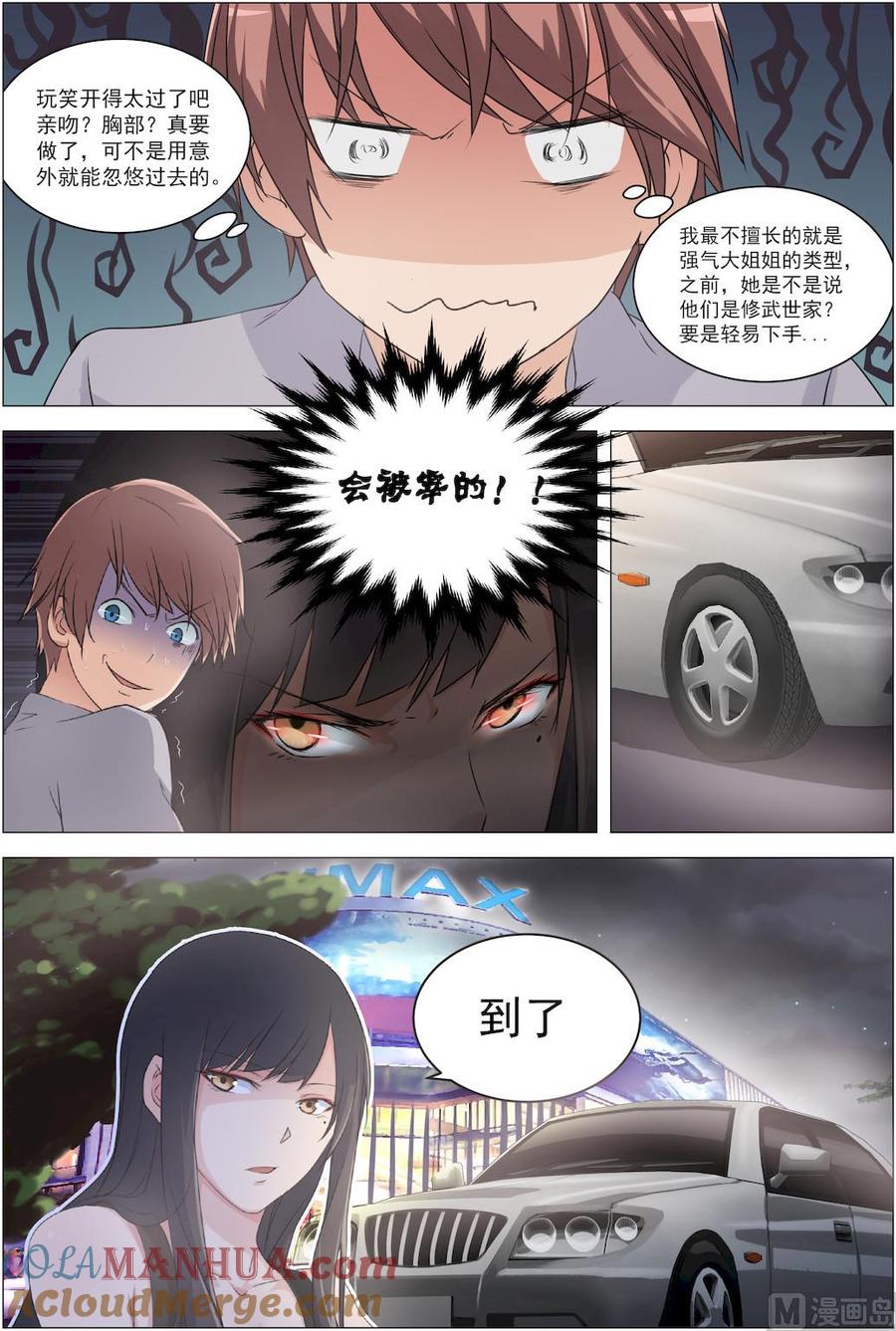 第8话杀机四伏的影院-桃花宝典-有鹿文化，河取（第2张）