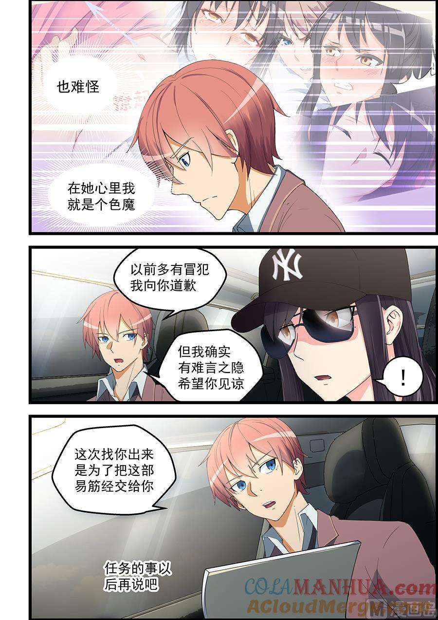 第89话被谁捡到了？-桃花宝典-有鹿文化，河取（第4张）