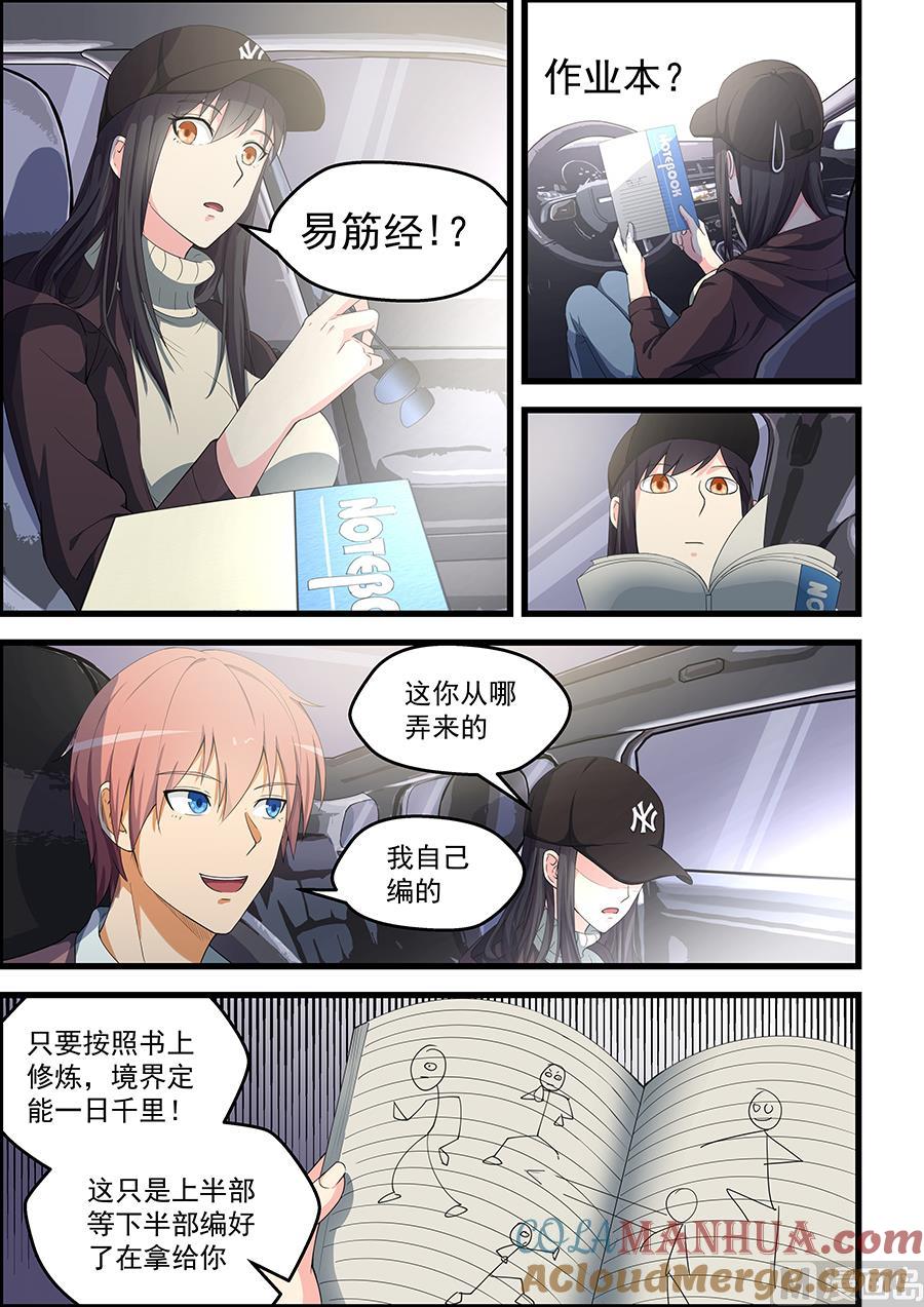 第89话被谁捡到了？-桃花宝典-有鹿文化，河取（第5张）