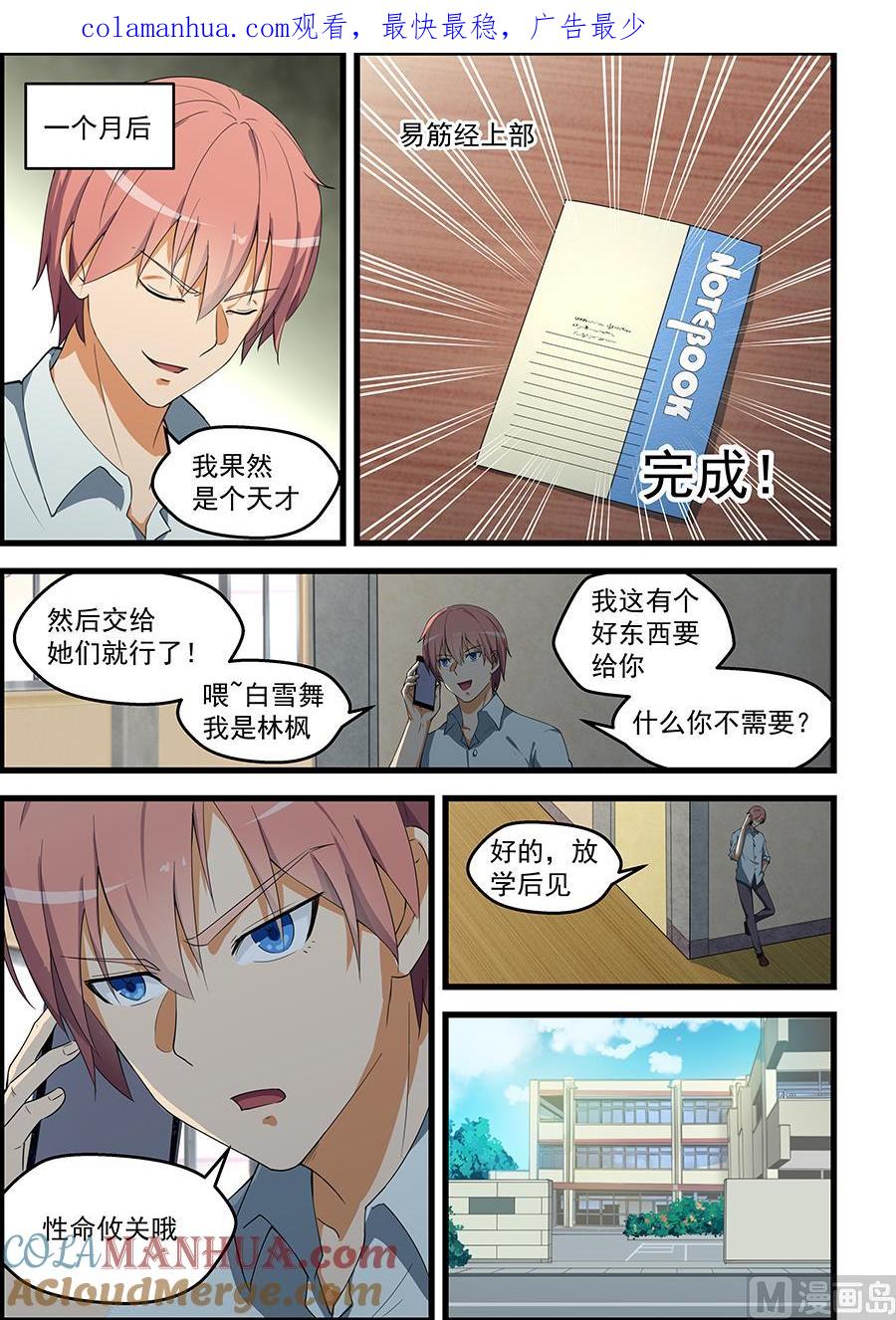 第89话被谁捡到了？-桃花宝典-有鹿文化，河取（第1张）
