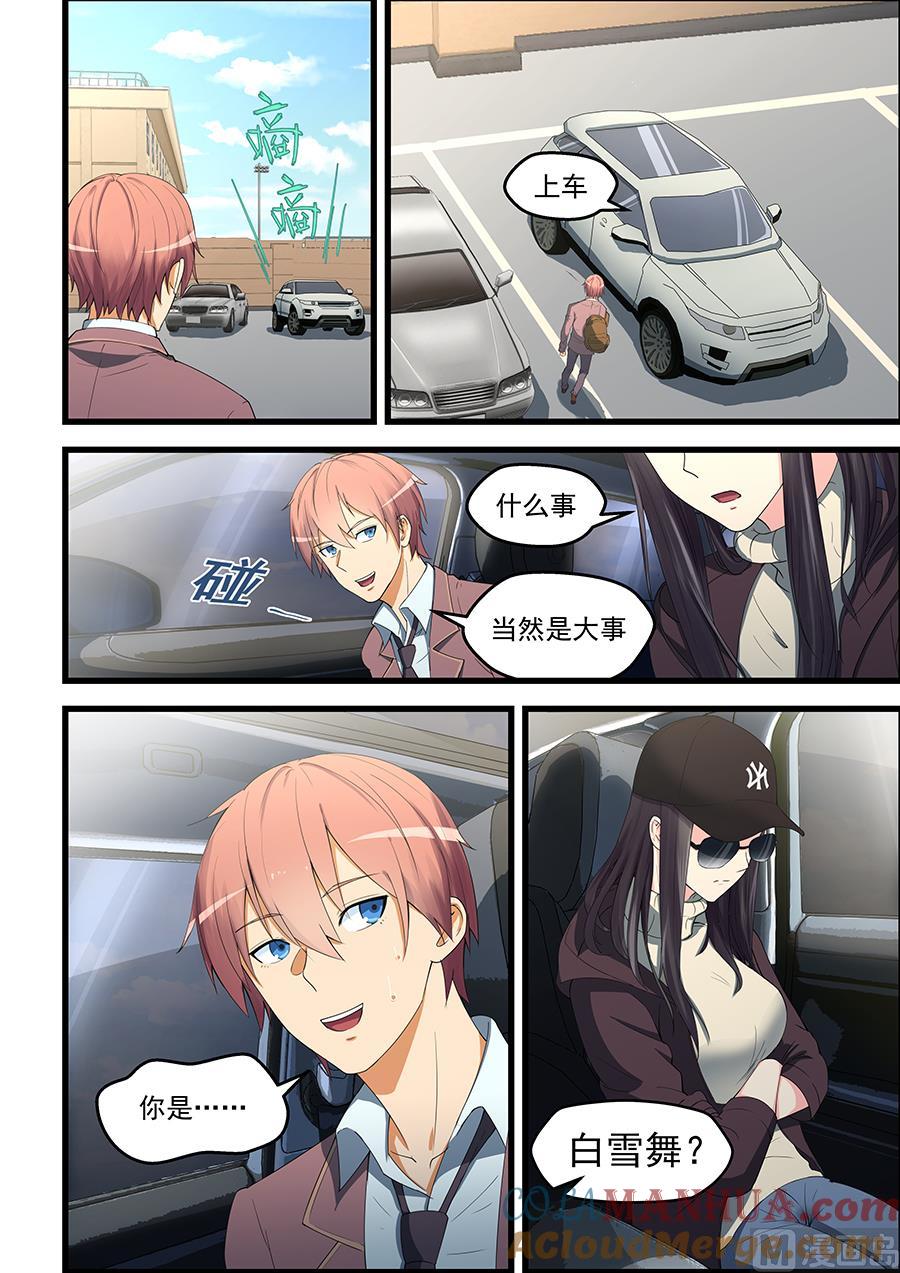 第89话被谁捡到了？-桃花宝典-有鹿文化，河取（第2张）