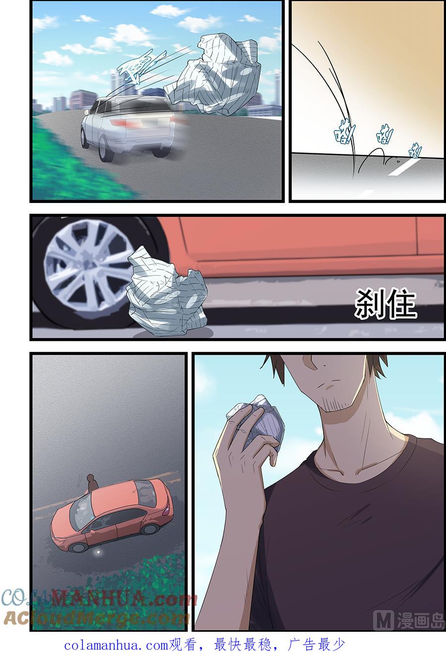 第89话被谁捡到了？-桃花宝典-有鹿文化，河取（第8张）