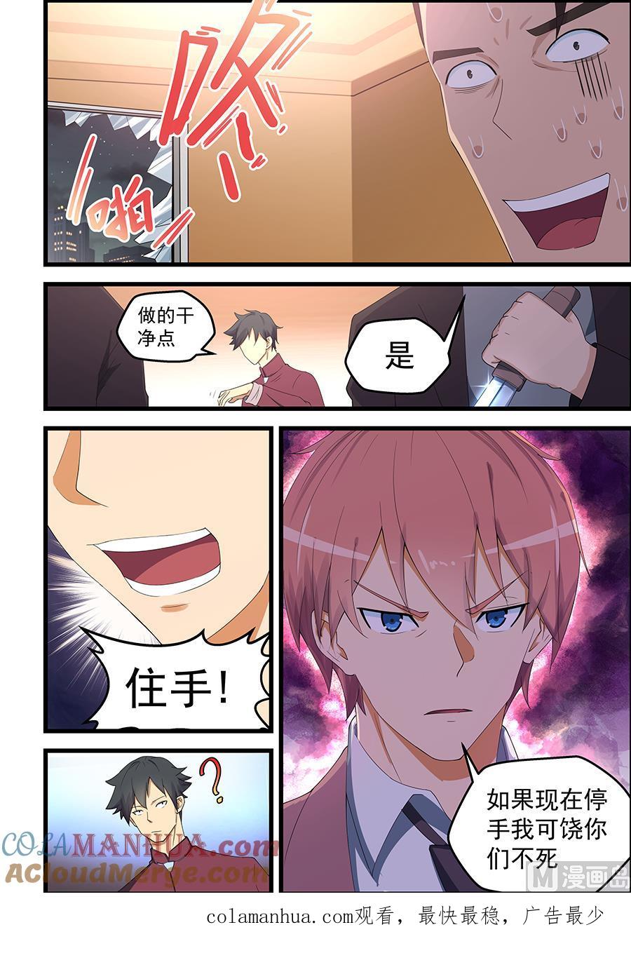 第90话装腔作势-桃花宝典-有鹿文化，河取（第8张）