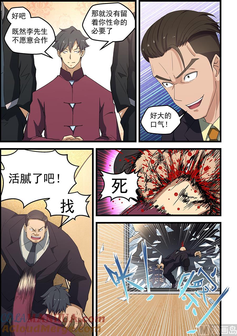 第90话装腔作势-桃花宝典-有鹿文化，河取（第7张）