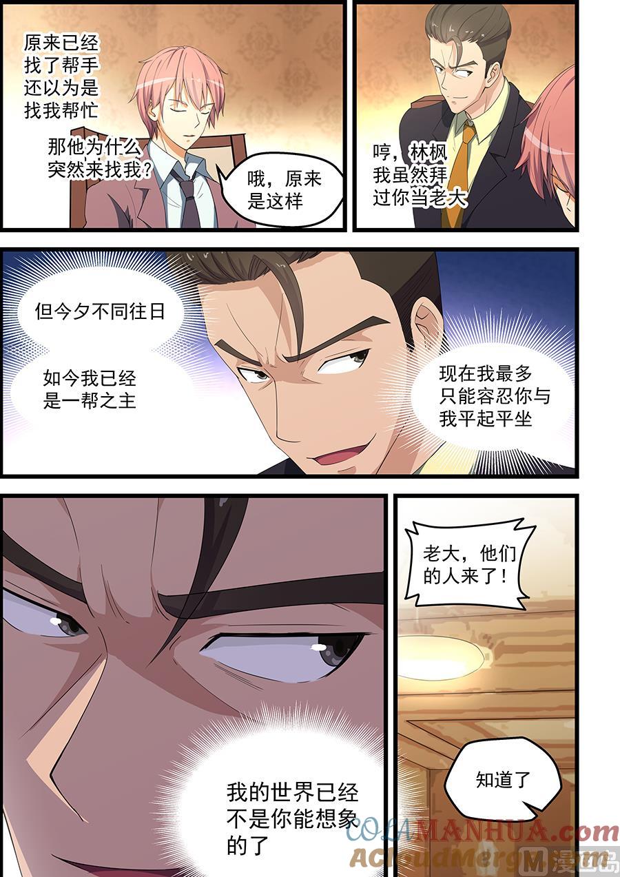 第90话装腔作势-桃花宝典-有鹿文化，河取（第5张）