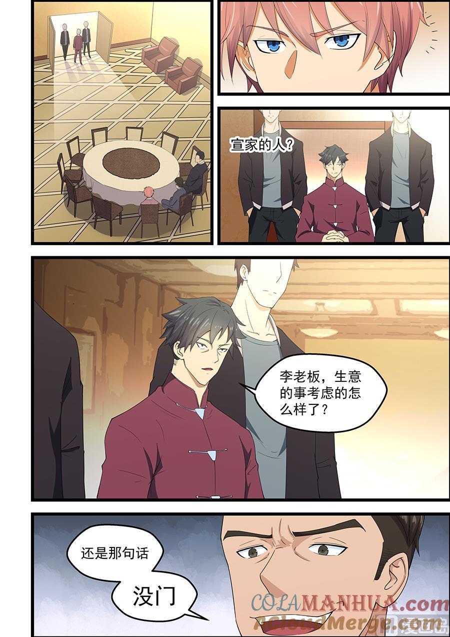 第90话装腔作势-桃花宝典-有鹿文化，河取（第6张）