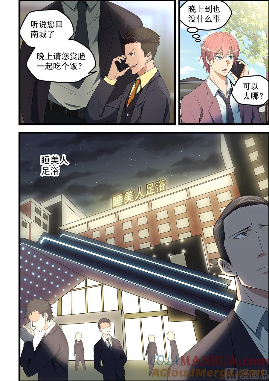 第90话装腔作势-桃花宝典-有鹿文化，河取（第2张）