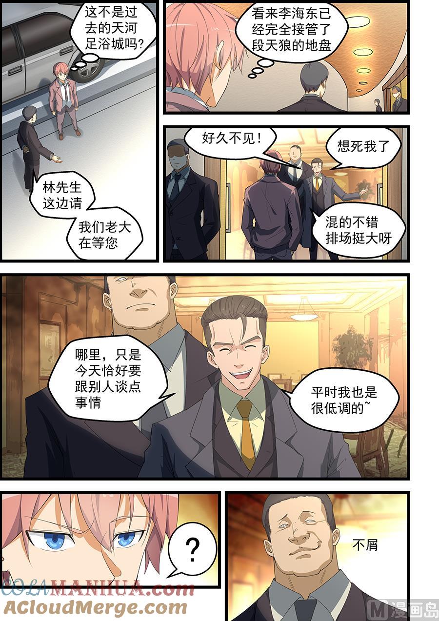 第90话装腔作势-桃花宝典-有鹿文化，河取（第3张）