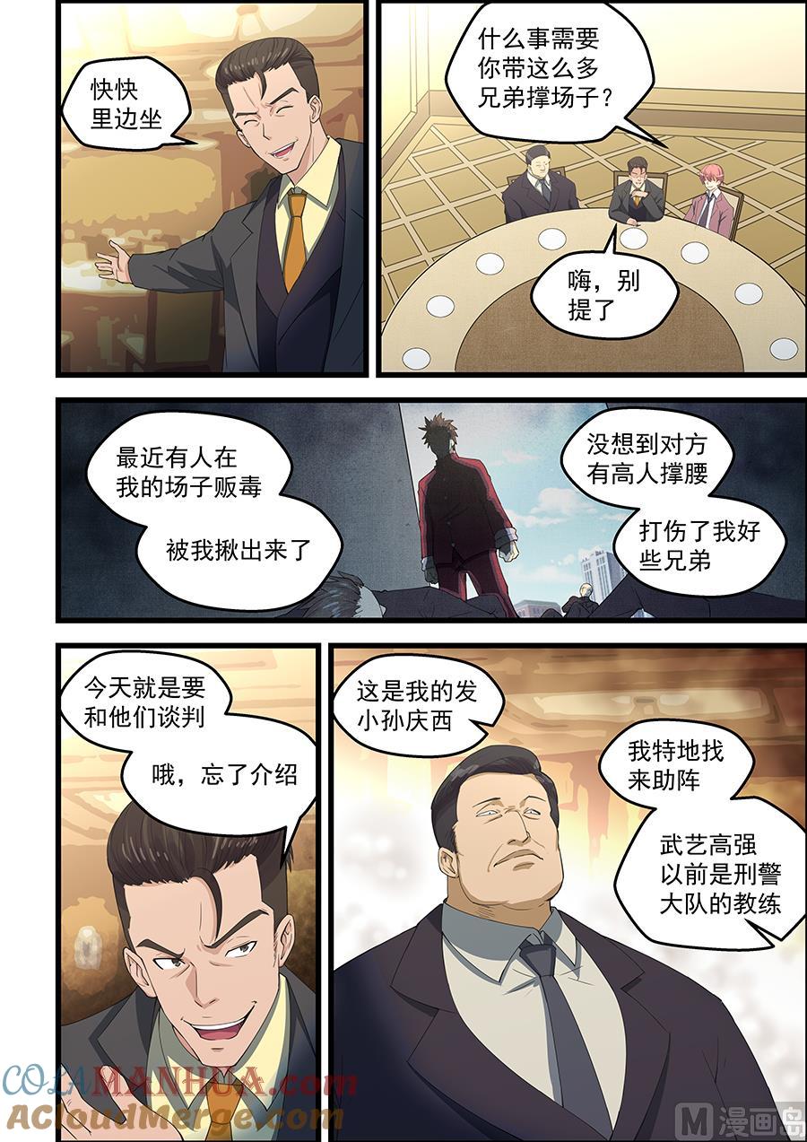 第90话装腔作势-桃花宝典-有鹿文化，河取（第4张）