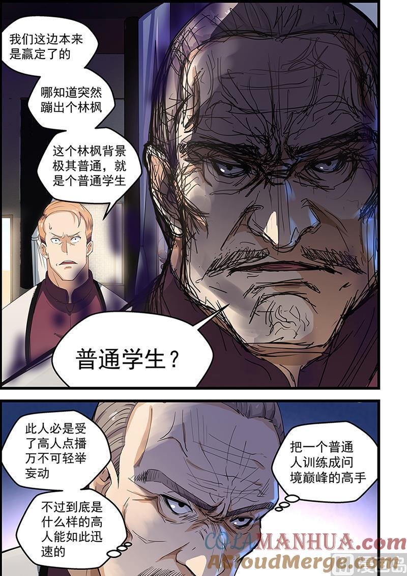 第91话易筋经-桃花宝典-有鹿文化，河取（第5张）