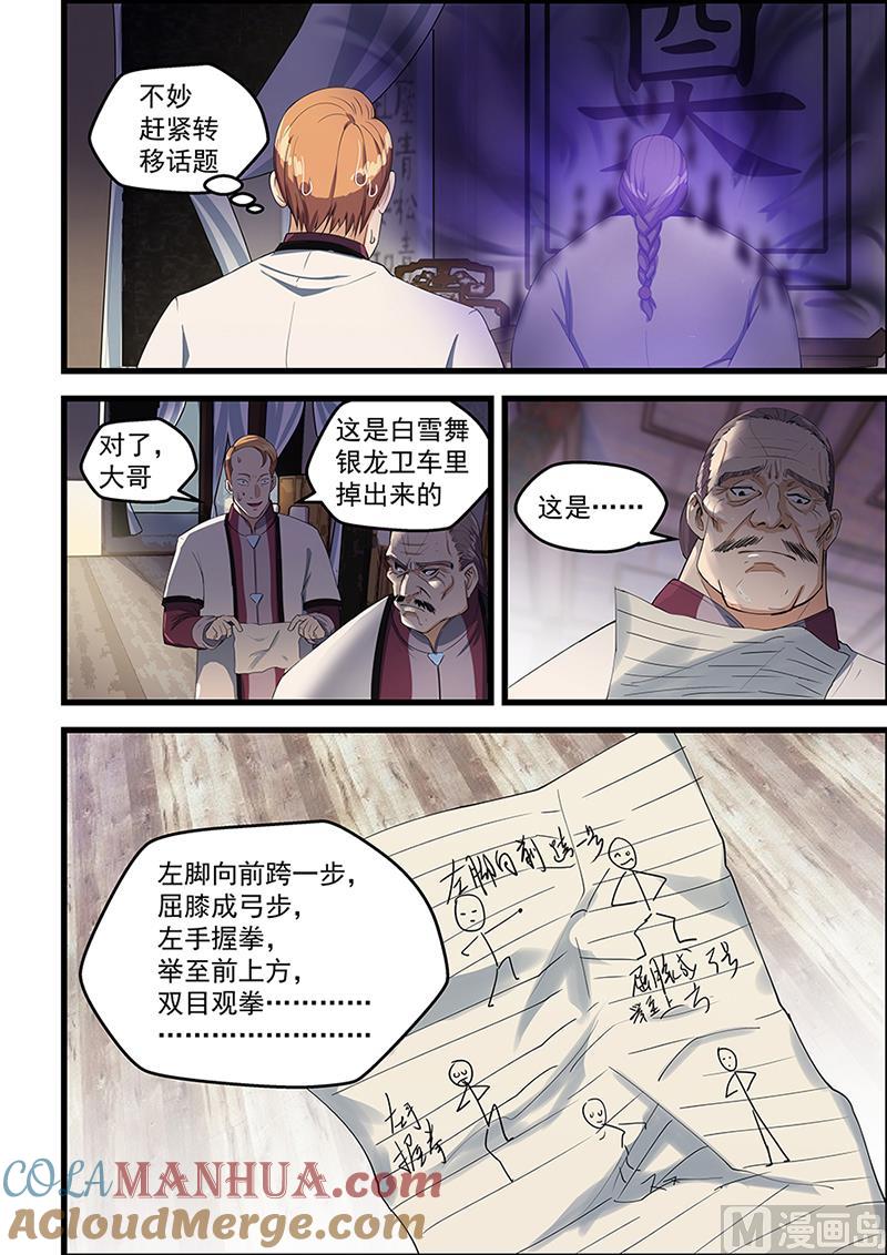 第91话易筋经-桃花宝典-有鹿文化，河取（第6张）