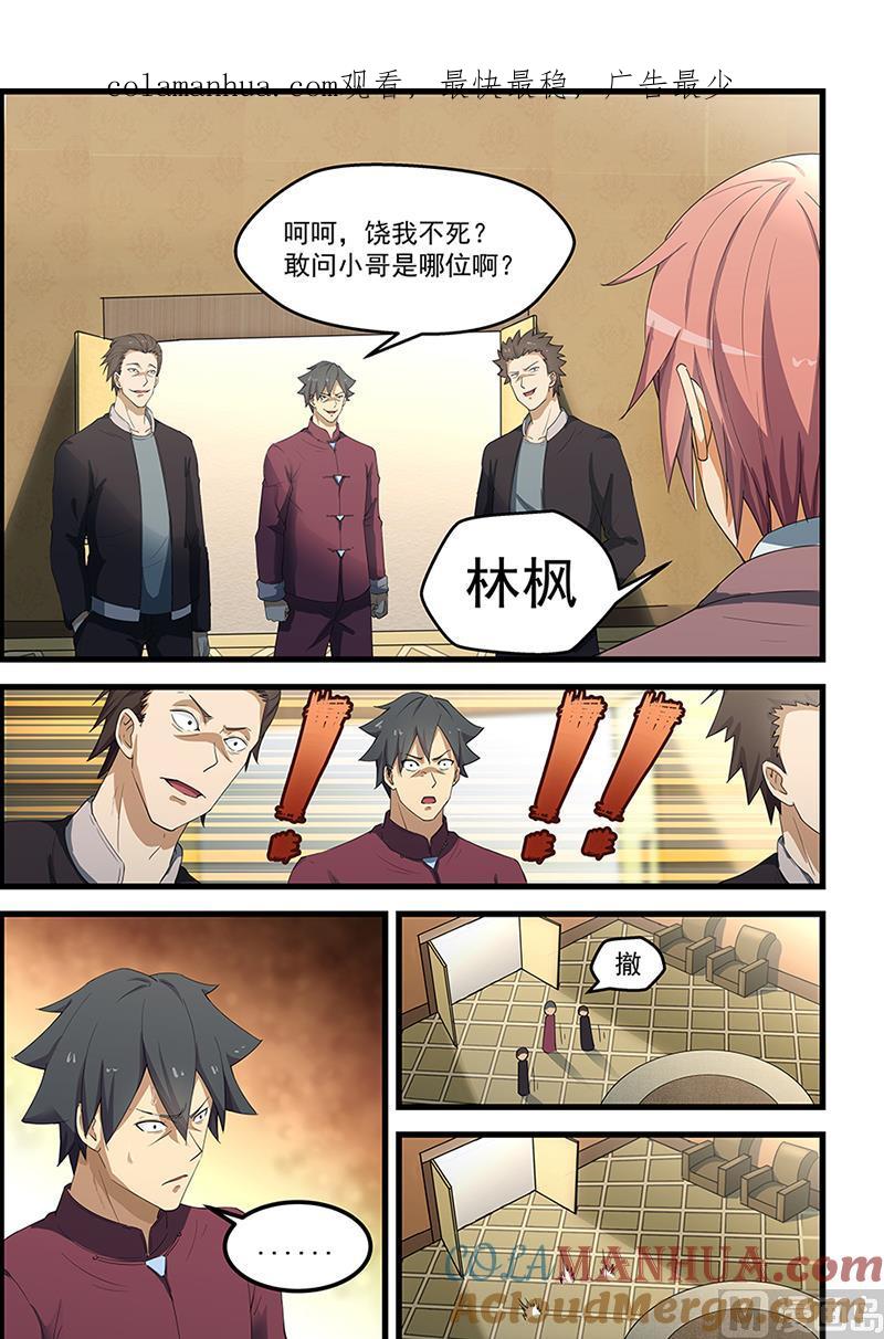 第91话易筋经-桃花宝典-有鹿文化，河取（第1张）