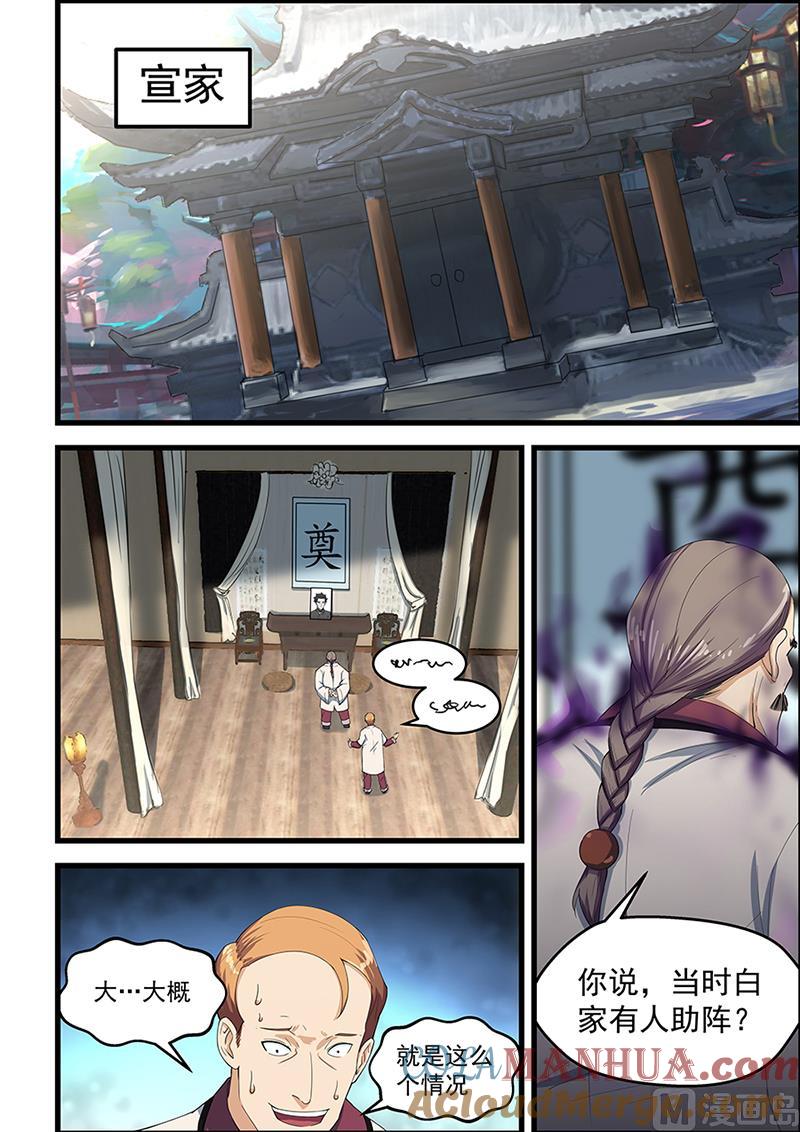第91话易筋经-桃花宝典-有鹿文化，河取（第4张）