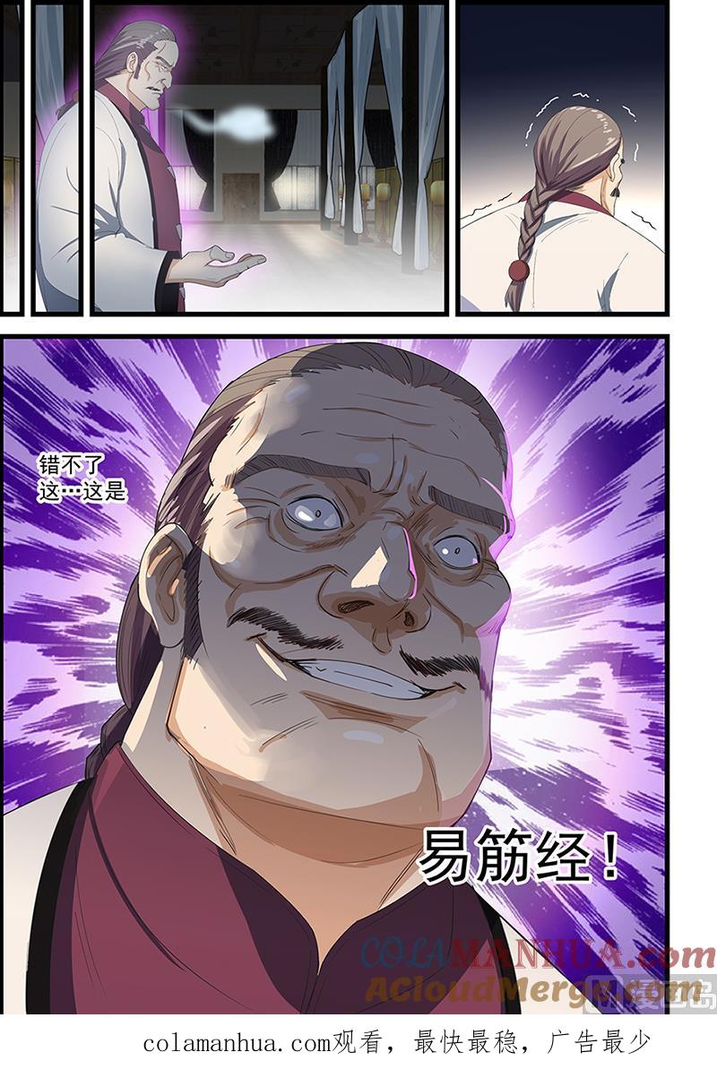 第91话易筋经-桃花宝典-有鹿文化，河取（第8张）