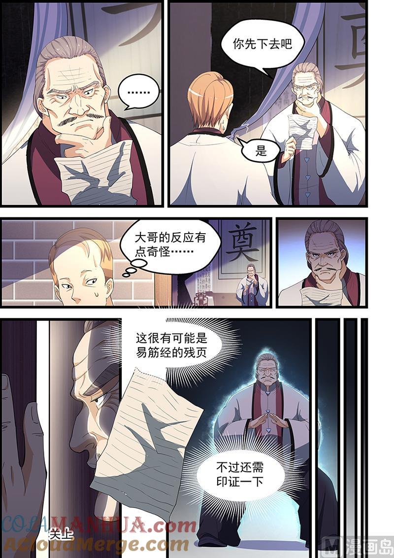 第91话易筋经-桃花宝典-有鹿文化，河取（第7张）