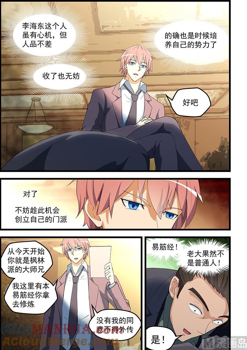 第91话易筋经-桃花宝典-有鹿文化，河取（第3张）