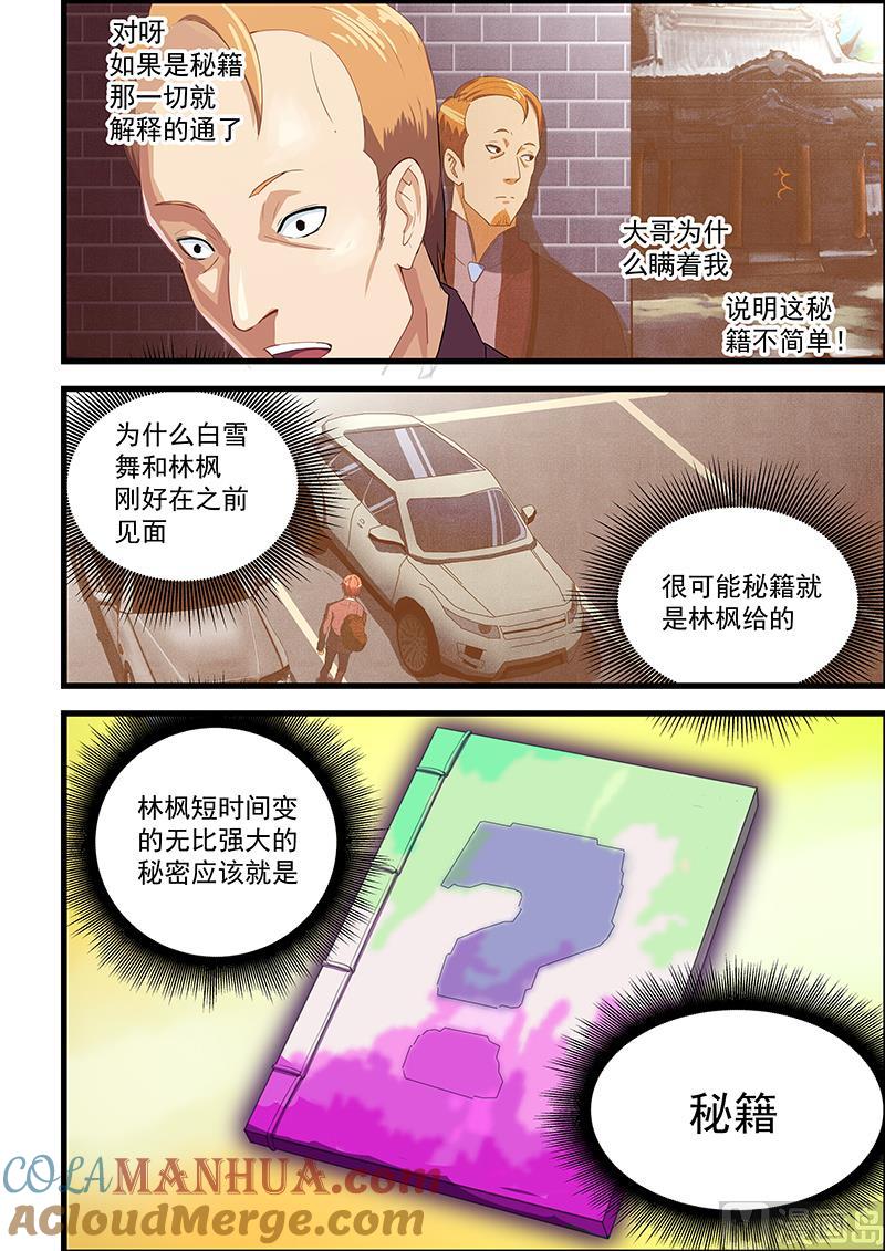 第92话解救美女-桃花宝典-有鹿文化，河取（第2张）