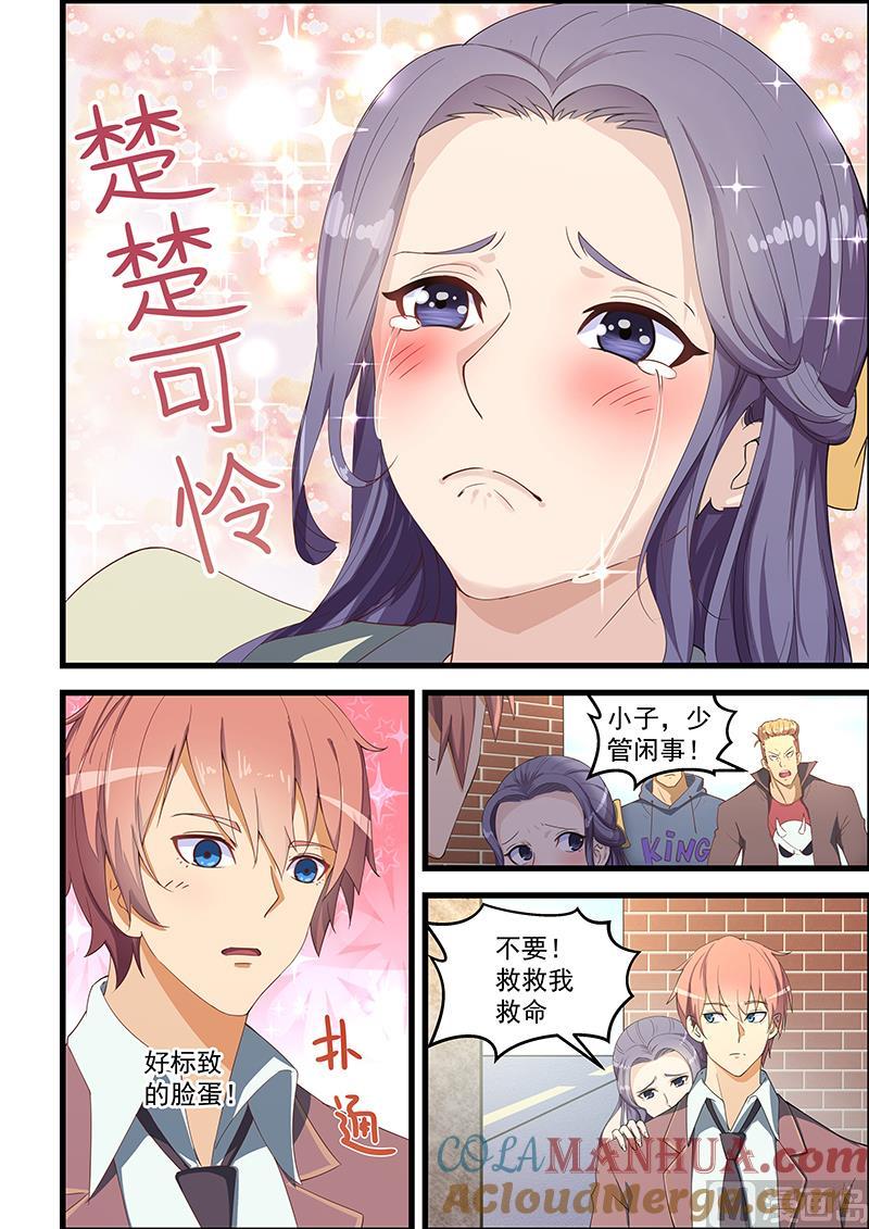 第92话解救美女-桃花宝典-有鹿文化，河取（第6张）