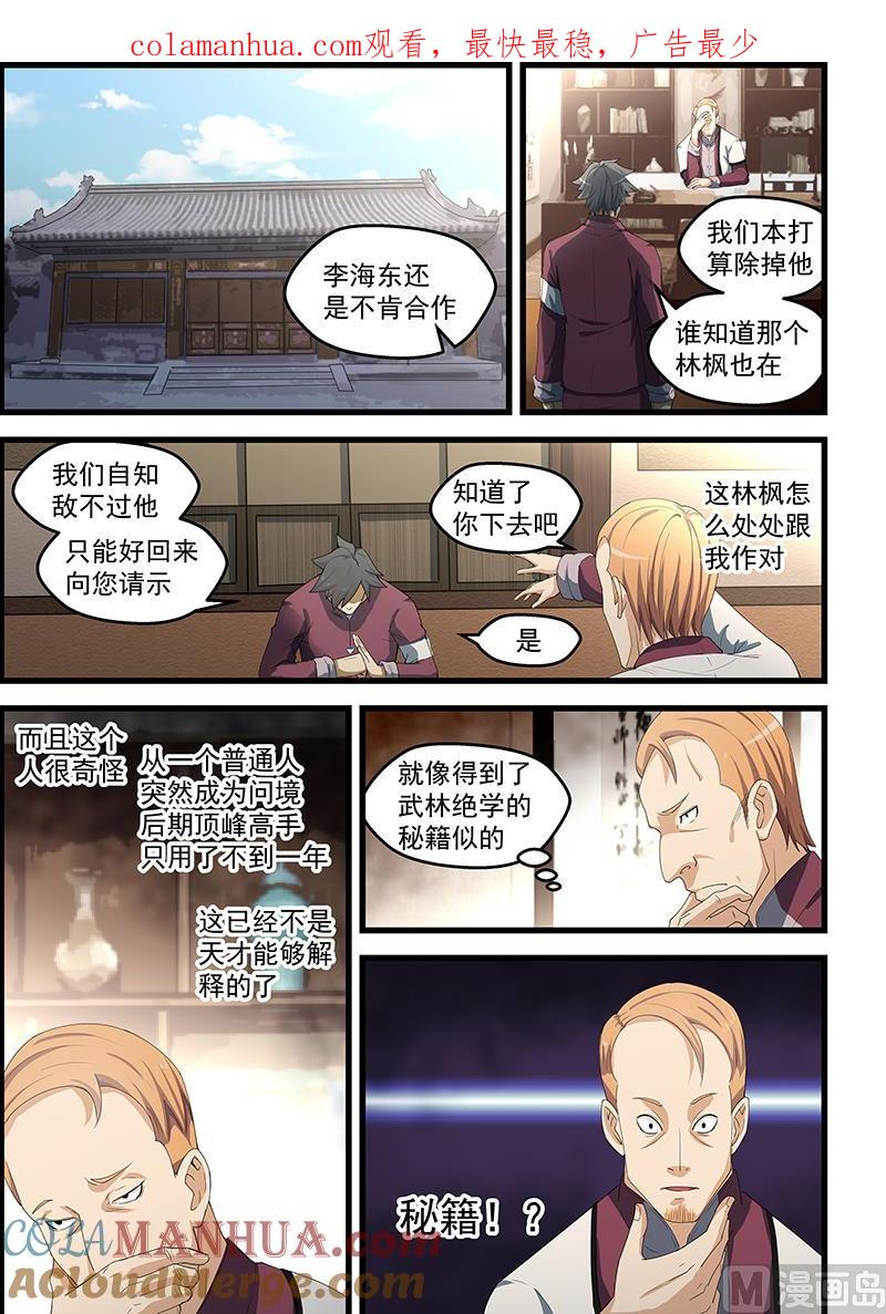 第92话解救美女-桃花宝典-有鹿文化，河取（第1张）