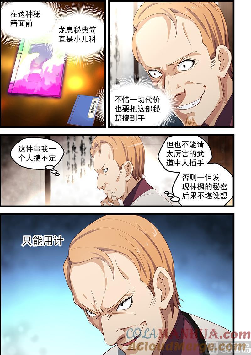 第92话解救美女-桃花宝典-有鹿文化，河取（第3张）