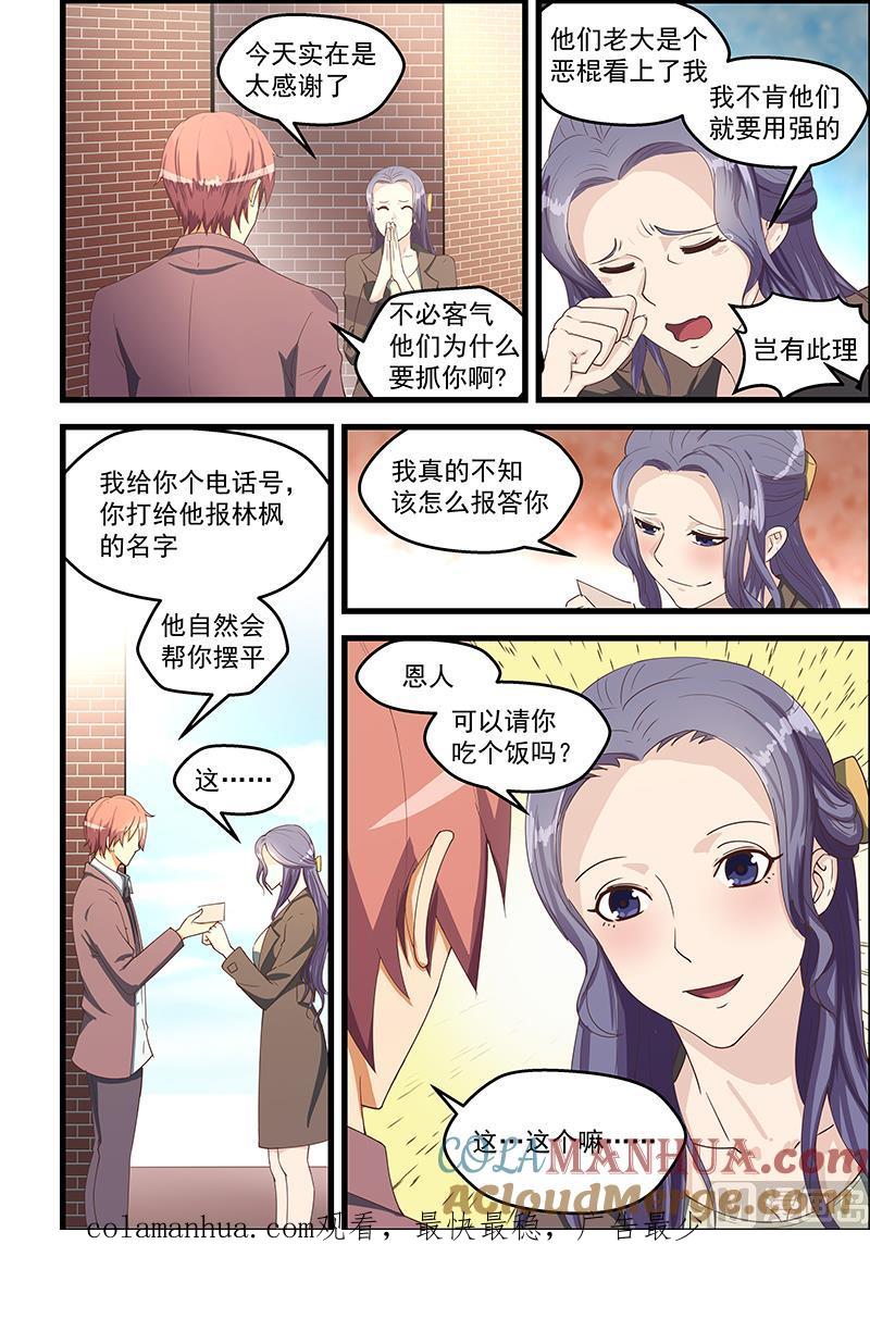 第92话解救美女-桃花宝典-有鹿文化，河取（第8张）