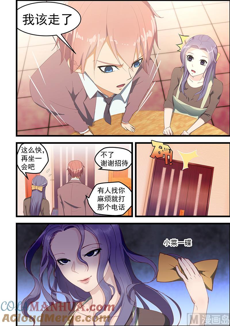第93话去美女的家-桃花宝典-有鹿文化，河取（第6张）