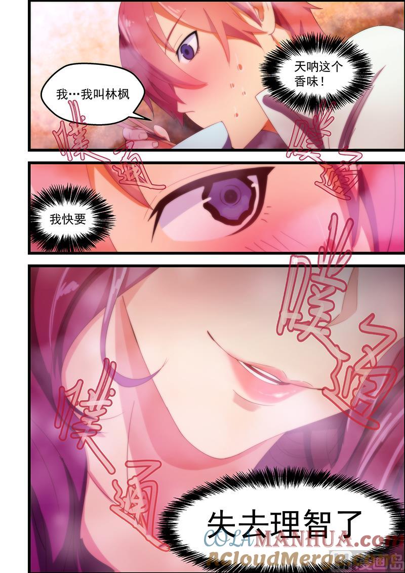 第93话去美女的家-桃花宝典-有鹿文化，河取（第4张）