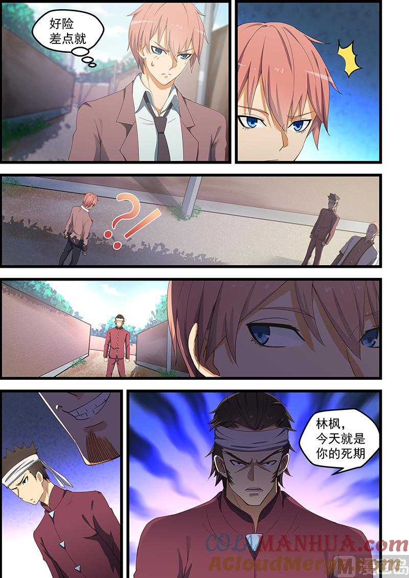 第93话去美女的家-桃花宝典-有鹿文化，河取（第7张）