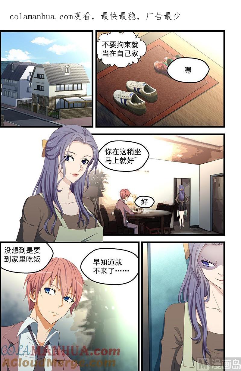 第93话去美女的家-桃花宝典-有鹿文化，河取（第1张）