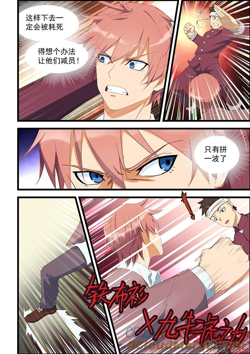 第94话先破他的功-桃花宝典-有鹿文化，河取（第2张）